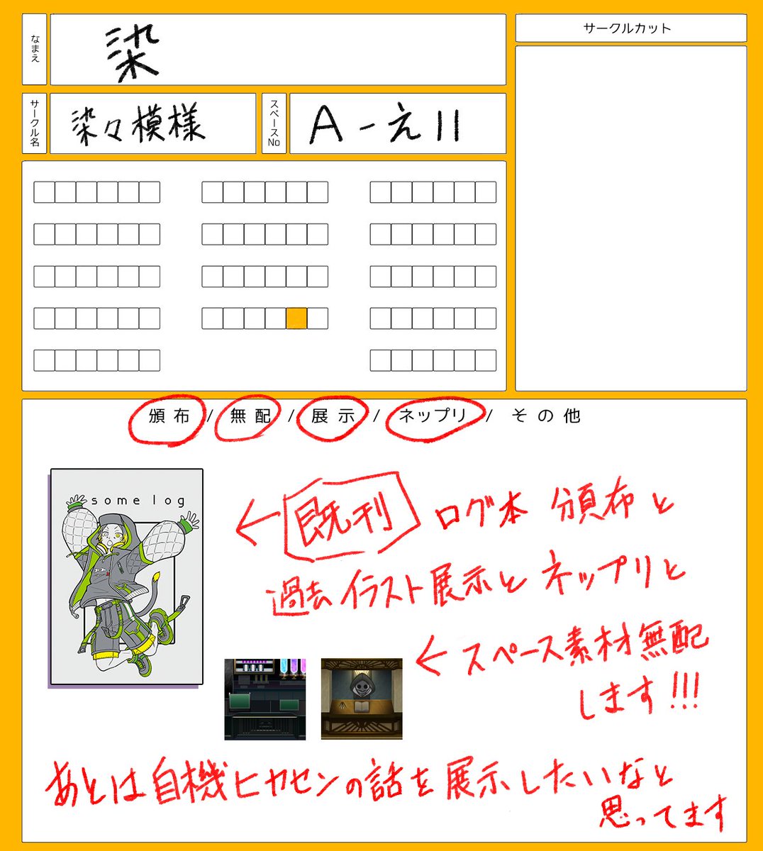 some_zome's tweet photo. 頭割り8に参加します
【A-え11】

・既刊イラストログ本の頒布
・過去イラスト展示とネップリ
・サークルスペース素材の無配
あと
自機ヒカセンのお話を展示したいがんばります

#頭割り8準備中
#頭割り8サークル参加表 https://t.co/R7xkOu8Wxd