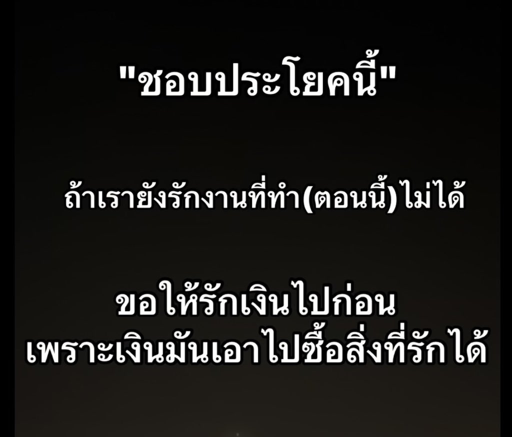 SABENZZ's tweet photo. อันนี้โคตรจริงงง 1,000,000% https://t.co/kSkY3kriGk