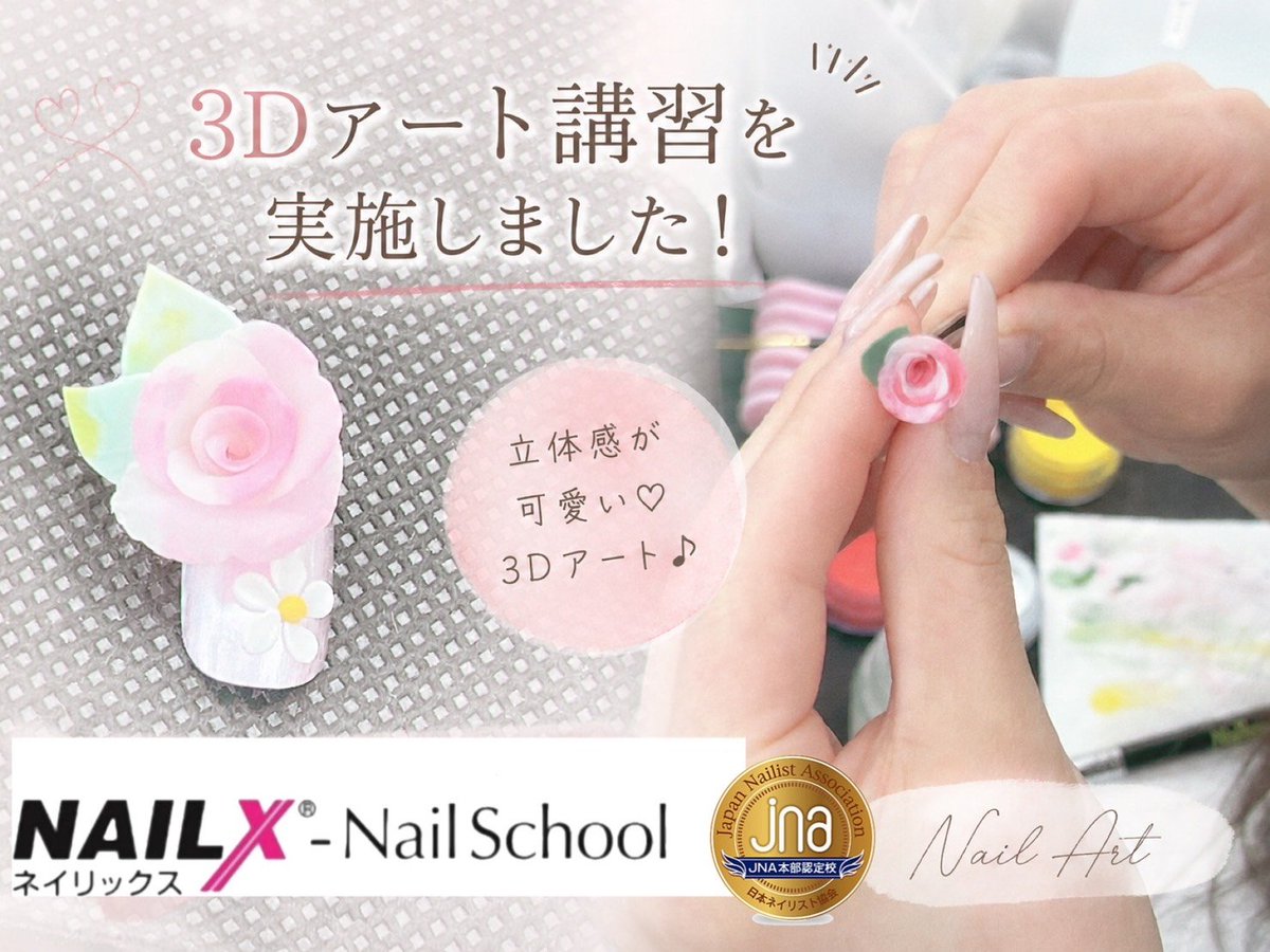 NAILXnailschool's tweet photo. #エンボスアート 
#3dアート 
#1級アート 
講習を実施しました😚💕
使用するリキッドやパウダーの違いで
アートの幅が広がります✨
#ネイルスクール名古屋
#ネイルスクール浜松 https://t.co/zaH1NFe0uU