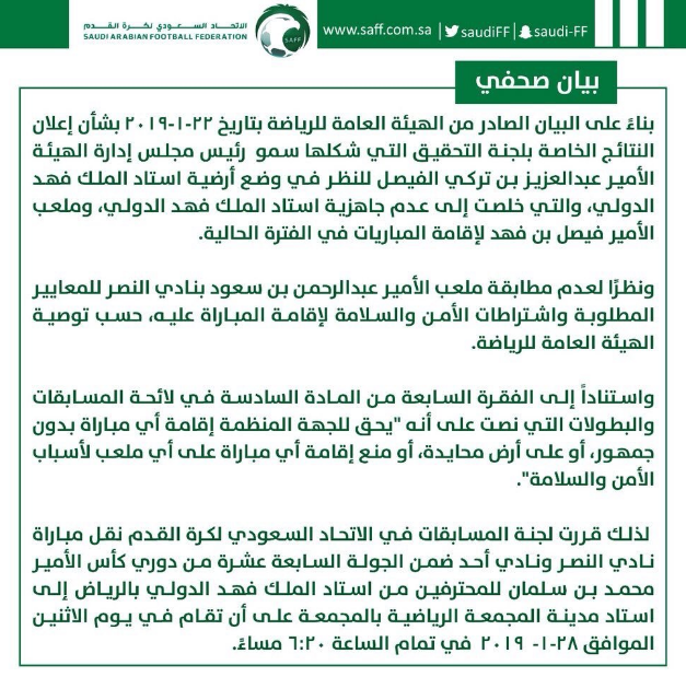 B7RMAJED's tweet photo. نقل مباراة النصر و احد للمجمعة وتاجيلها 24 ساعة 
البيان الرسمي بتاريخ 24/01/2019
استقالة البطي بتاريخ 25/01/2019
تعيين مؤمنة بتاريخ 26/01/2019

عبدالاله مؤمنة ظهر بعد سنوات يبرر و ليته ما طلع يوضح بانه ما ظلم النصر و القرار اصلا صدر قبل تعيينه !

احلى مافي الموضوع ان النصر وقتها صقع احد اربعة صفر