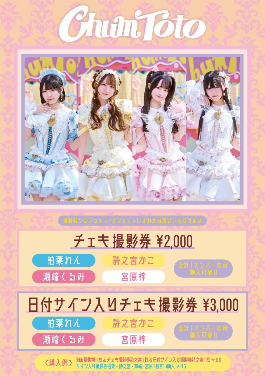 チャムトト 特典会▶︎▷▶︎ 🎀はじめまして特典 ···▸公式SNS