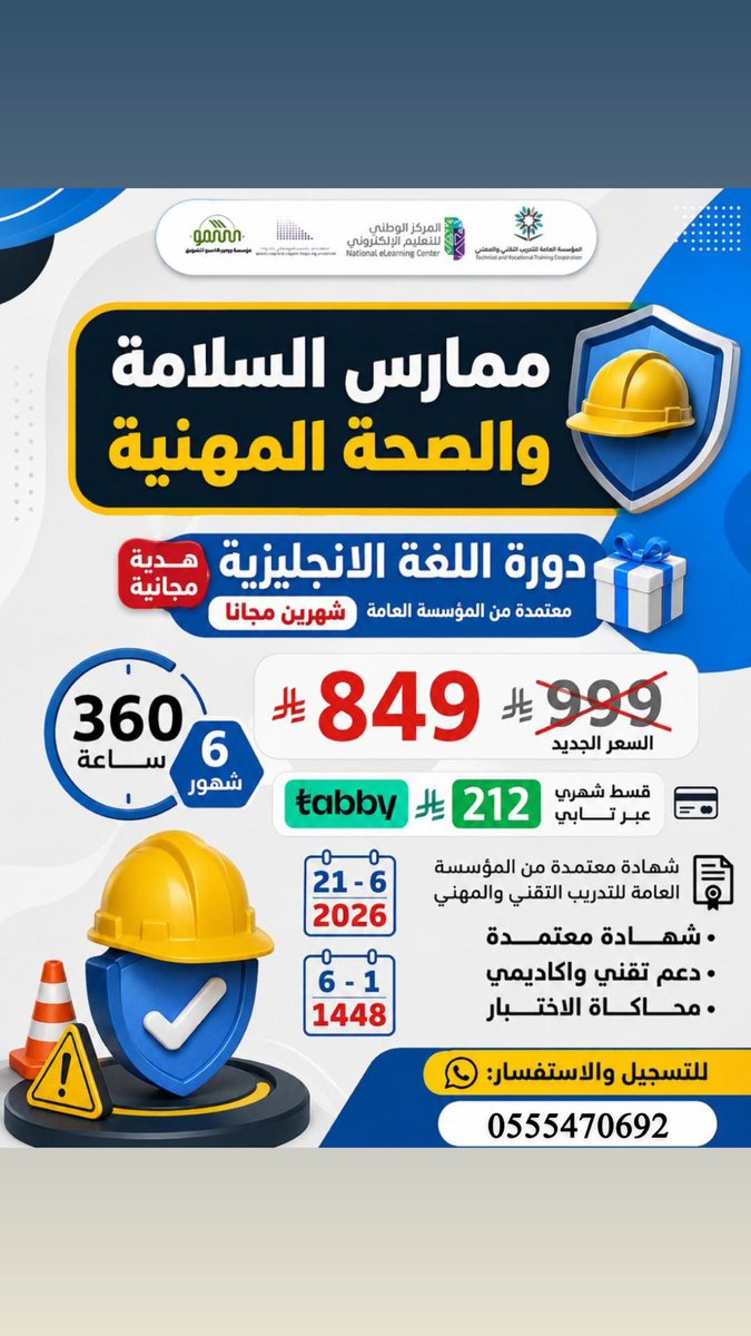 AlshbFwq's tweet photo. @tawzefak 🔷 دوره مشرف السلامه المهنيه 🔷 
٤٩٩ ريال 
🎁 هديه الدوره / دوره في مفهوم ثقافه السلامه واهميتها  
المميزات
شهادات معتمده من المؤسسه العامه للتدريب التقني والمهني .
تسجيل شامل لجميع المحاضرات .
للاستفسار عبر الواتس // 0555470692 https://t.co/VtHLIa8nzD