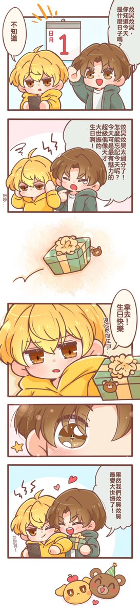 latte_gokuku927's tweet photo. 🐻🐶
0801大世振生日快樂！ https://t.co/21aHQtoY3E