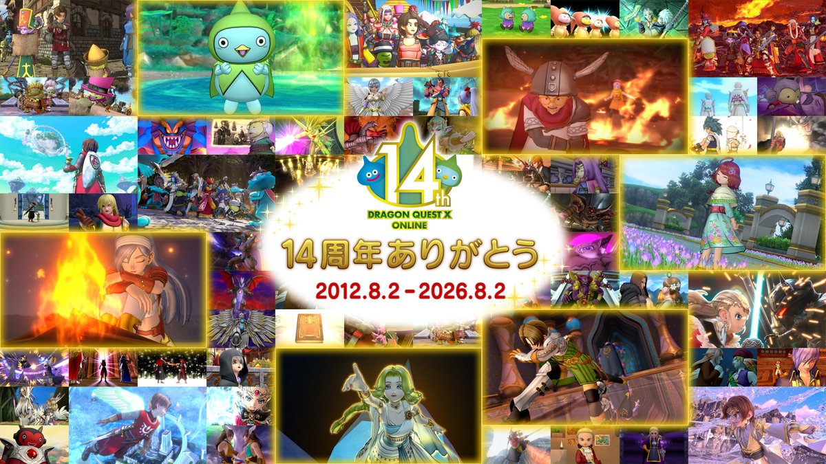 DQ_X's tweet photo. 【祝】『ドラゴンクエストX　オンライン』は本日2026年8月2日で正式サービス開始14周年を迎えました。いつも“おうえん”ありがとうございます！
来年はついに15周年ですね！
本日17時配信予定の「超DQXTV」では、15周年や更にその先についての話も……？
今後にもどうぞご期待ください！ #DQ10 https://t.co/YPp1221AQf