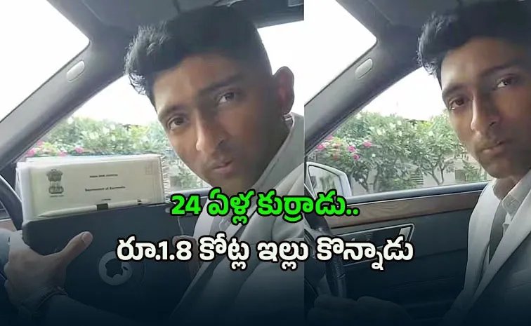 AvmNews7's tweet photo. బెంగళూరులో ఇల్లు కొన్నానోచ్‌.. జెన్‌జీ ఆనందం! 

24 ఏళ్ల వయసులోనే బెంగళూరులో రూ. 1.8 క���ట్ల ఇల్లు కొని వార్తల్లో నిలిచాడు ఒక యంగ్ ఎంటర్‌ప్రెన్యూర్. 

అతని సక్సెస్ స్టోరీ ఇదే! 👇 https://t.co/iPmlsrHuGu