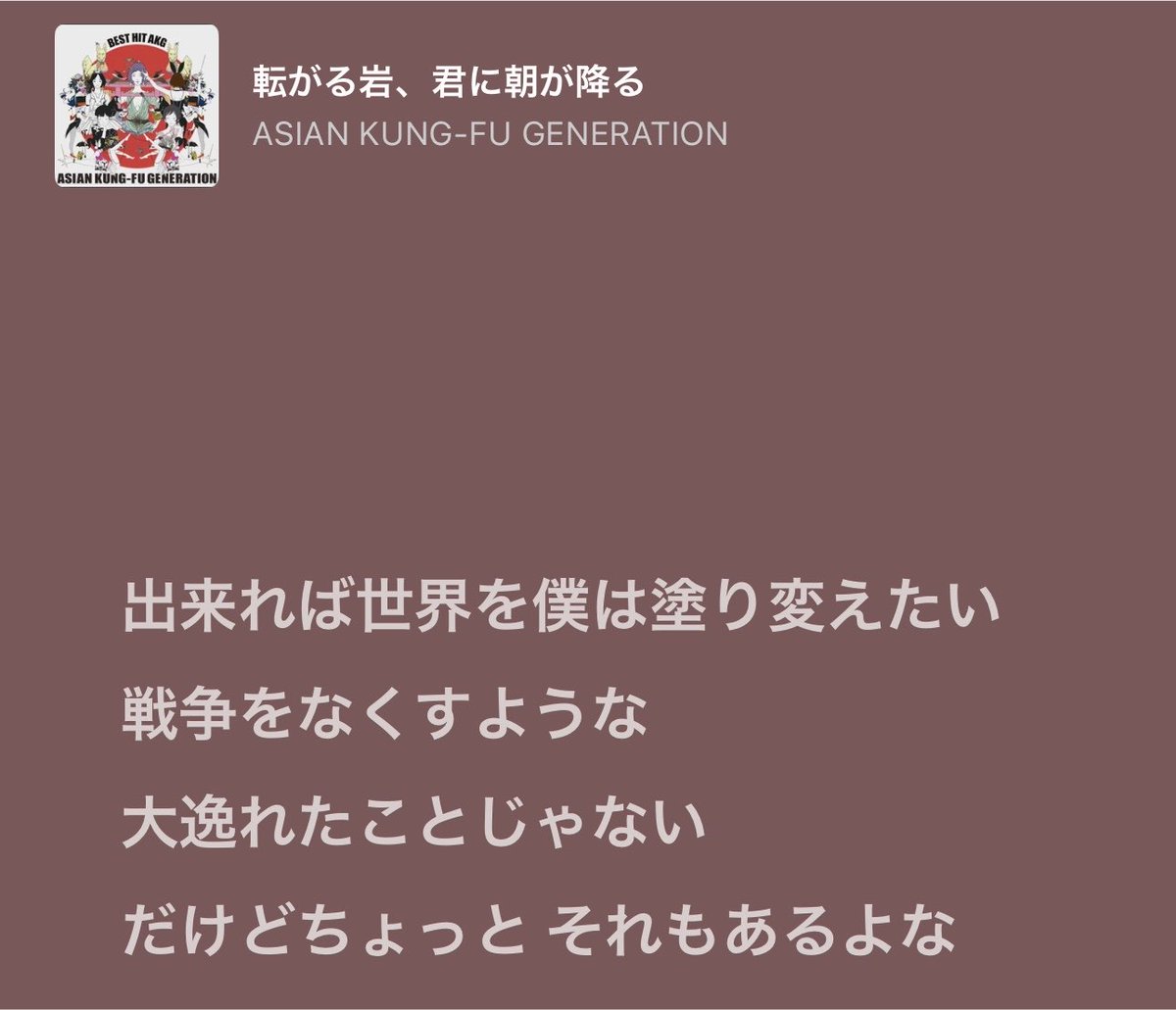 O_TO_GA_ME_'s tweet photo. なんか今日生で聞いてこの歌詞でちょっとウルッときてしまったんだけど、この歌詞が刺さるような世界情勢ダメだよな… https://t.co/DkHFehsfc3