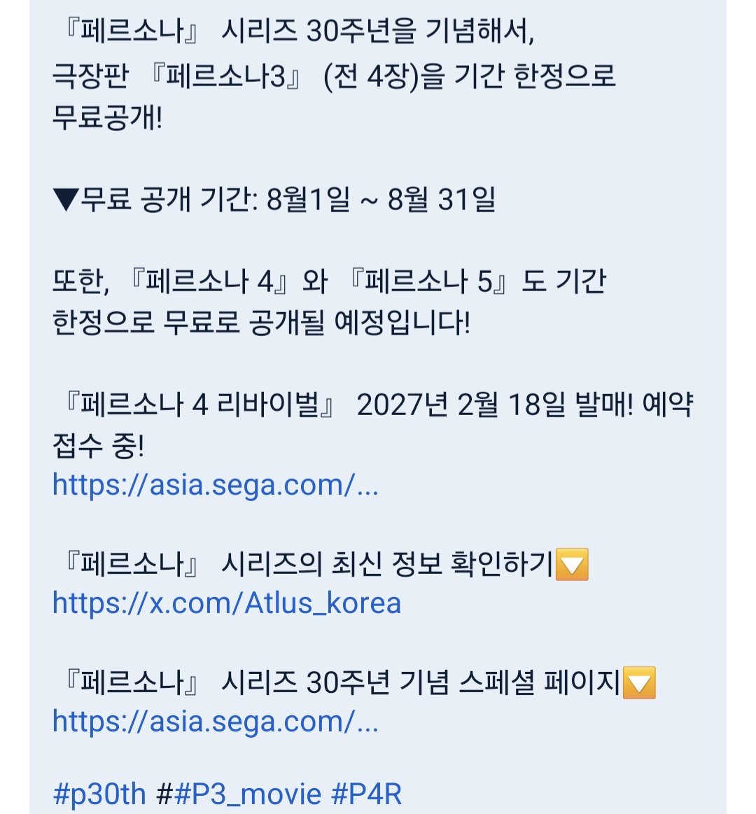 babmyunbbang's tweet photo. 페3 극장판 공식이 다 올려준거 얘기를 안 해서 지금 알았어 심지어 아틀러스채널도 아니고 세가채널에서 올려서 알 턱이 없었음,, 설명보니까 페4, 페5 애니도 추가로 기간한정무료공개 될건가봐
https://t.co/uUNKP0lfZ4 https://t.co/re14ke4uLa