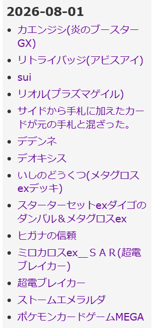 PokemonCardWiki's tweet photo. 今日のポケモンカードゲーム(ポケカ)wiki
　更新が多く新規のみ
サイドから手札に加えたカードが元の手札と混ざった。
いしのどうくつ(メタグロスexデッキ)
ヒガナの信頼
ミロカロスex＿ＳＡＲ(超電ブレイカー)
ストームエメラルダ

スターターセットは後日の予定です。 https://t.co/jlvus9j44n