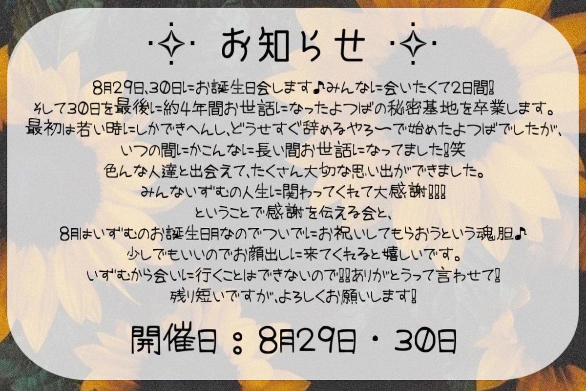 yotuba_izumu's tweet photo. いずむからのとっても大事なお知らせ❕
みてください❕❕❕

よろしくお願いしますっっ https://t.co/BfwispuEDr