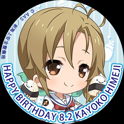 youmochi1's tweet photo. 8月2日は、かよちゃんこと姫路果代子の誕生日です！誕生日おめでとう！あののんびりとしたしゃべり方や雰囲気、声が凄く好きなんですよね…凄く癒されます…ボウリングでの技術が魚雷発射で活かされているっていうの良いですよね…りっちゃんとのコンビも最高です！
#姫路果代子生誕祭2026
#はいふり https://t.co/P9OKFUfQ2y