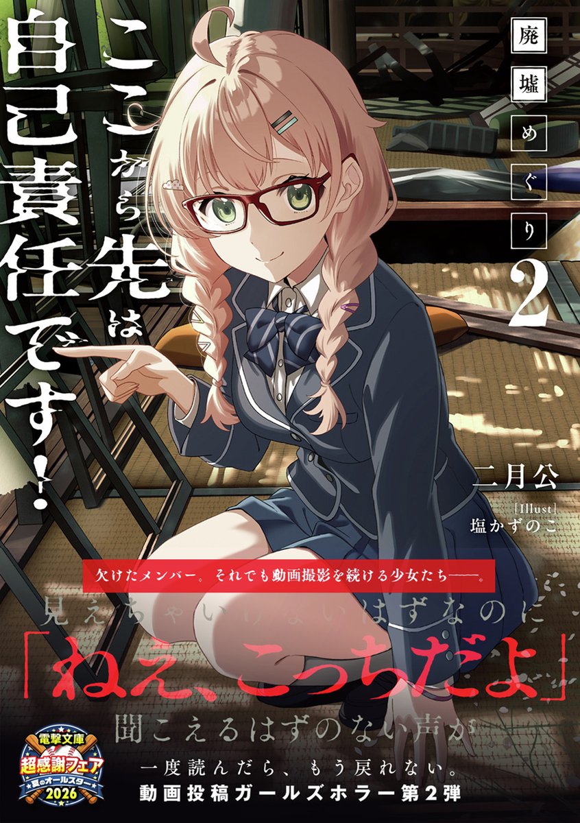 二月 公＠『声優ラジオのウラオモテ』アニメ化！原作16巻、『廃墟