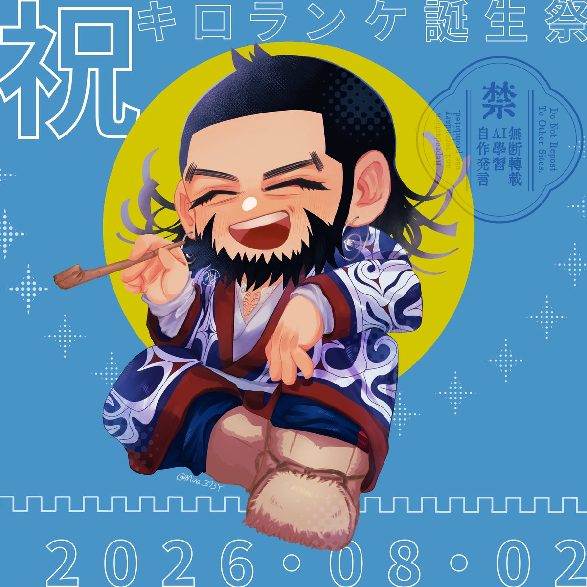 Mina_373Y's tweet photo. お誕生日おめでとう〜❣️🐯

#キロランケ誕生祭2026
#キロランケ生誕祭2026 https://t.co/hsOLc8pGRO