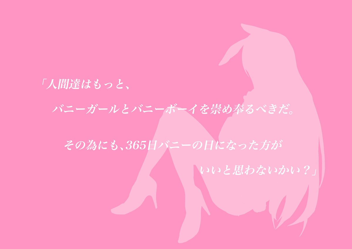 Ak1cha_trpg's tweet photo. ❚ CoC 6th 　　 　 　
　今日から365日バニーの日です。    　   

✦   ウサギ化 × バニー服 ✦     

／
　🩷販売開始👯
＼

画像4枚目トレスOK🐰
#トレス素材

システム：CoC６版 / KPレス
人数：秘匿２PL 
時間：ボイセ１時間〜
ロスト：なし

▼BOOTH 
https://t.co/P9jOCYv0GT

#忙しい人のための継続シナリオ