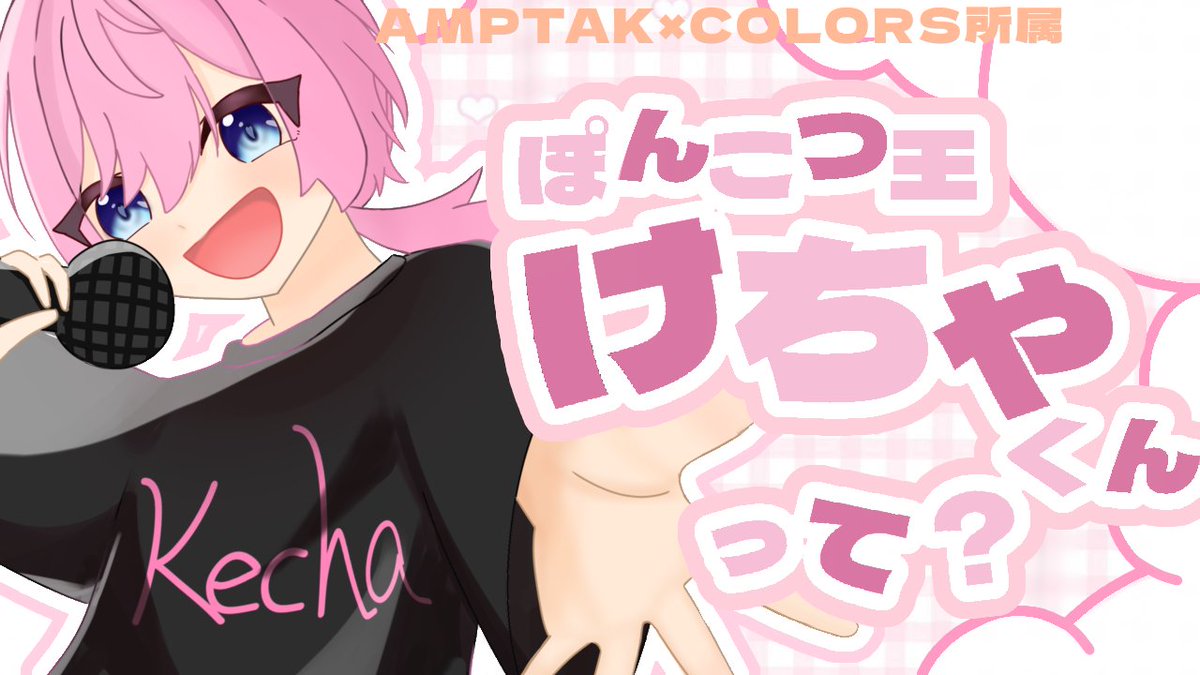 yunawo_0802's tweet photo. ╭━━━━━━━━━━━━━━╮
｜    けちゃくんって                   ｜ 
｜                            どんな人？   ｜ 
╰━━━━━━━━ｖ━━━━━╯  
本日の𝑩𝒊𝒓𝒕𝒉𝒅𝒂𝒚 𝑩𝒐𝒚 #けちゃくん の #ステマシート を作成しましたꉂꉂ📣 
#けちゃ誕生祭2026 #ねぇけちゃお https://t.co/npxl3zjHZz