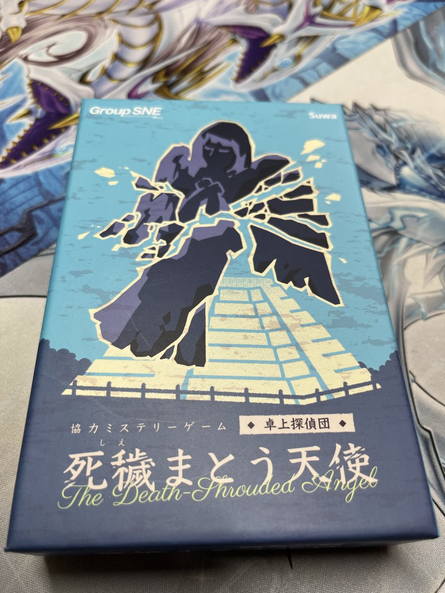 DDDzebra's tweet photo. 久しぶりの卓上探偵団
「死穢まとう天使」をプレイ
満場一致で満点でのクリア
今までにないギミックで面白かったです https://t.co/lL5KyfZ9cz