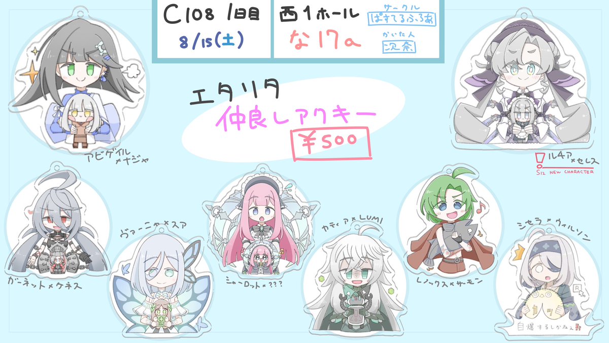 Tsugina_'s tweet photo. 夏コミ(C108)のご案内~！

エタリタのアクキーをいっぱい持っていきます💪
よろしくね！！！

1日目(8/15) 西1ホール　な-17a https://t.co/OtfcnUGYom
