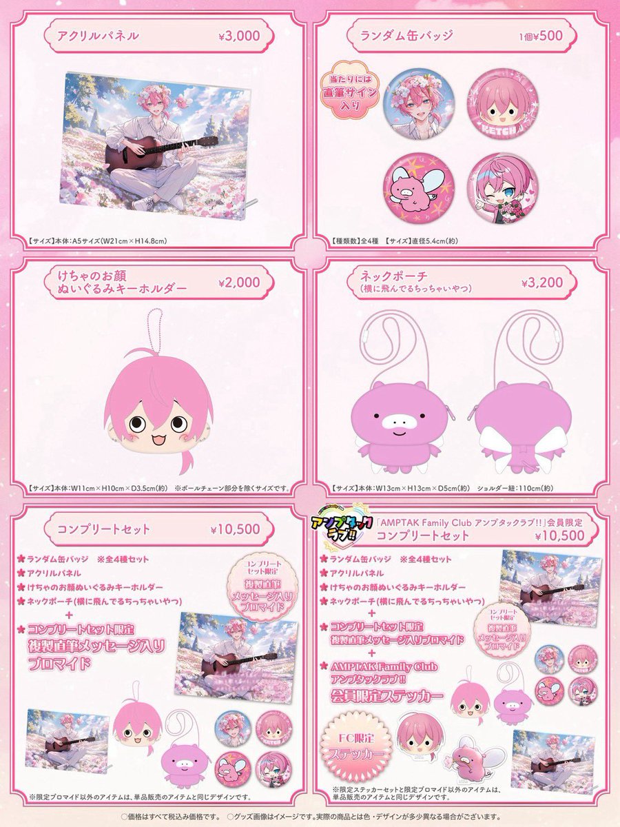 ketchup_N1's tweet photo. 🐷けちゃ BIRTHDAYGOODS 2026 発売決定🩷

＼STPR ONLINE STOREにて受付スタート！／

🗓受付期間：
8月2日(土)〜8月23日(日)23:59まで🌸

⚠️完全受注生産になるので、
　　受付終了後の再販はないからチェック！🐽

🔗詳しくはこちらから！✨
https://t.co/F0zKZuDxXY https://t.co/LU15SQRgTG