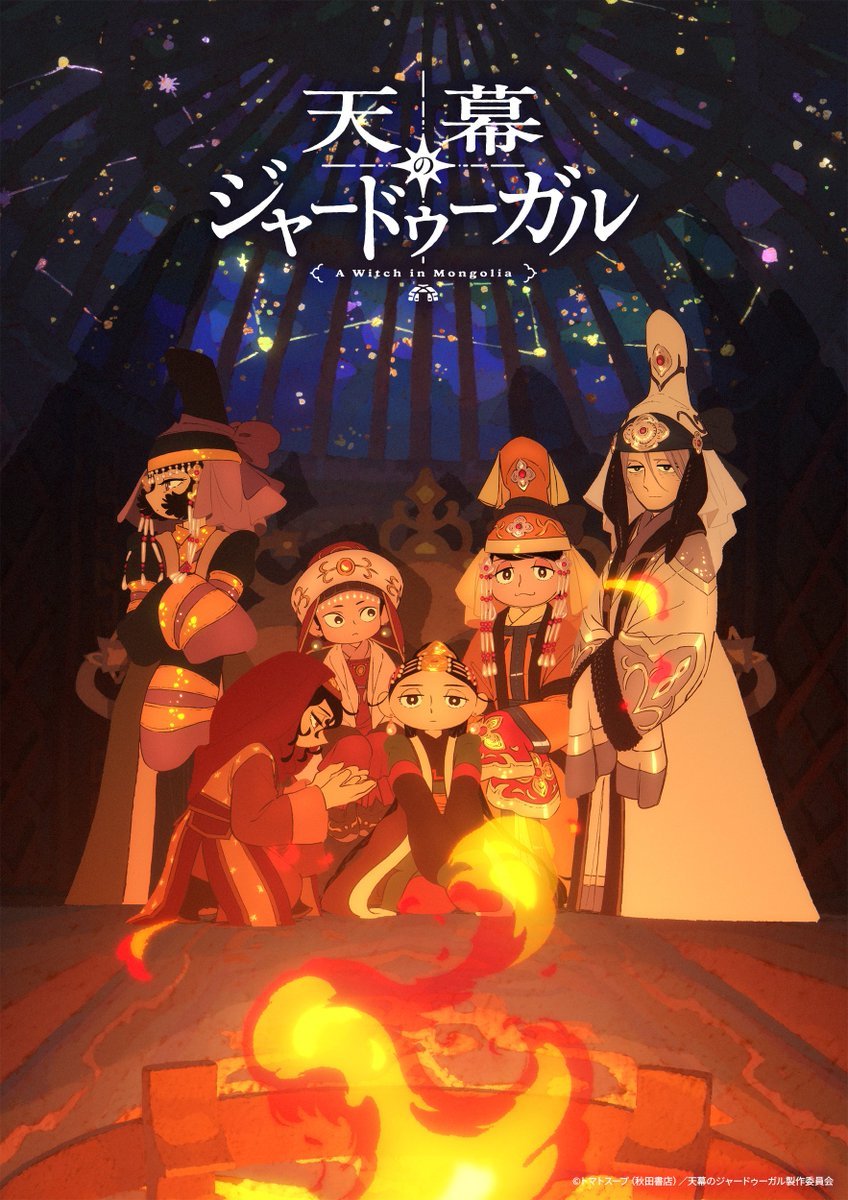 MangaMoguraRE's tweet photo. "Jaadugar: A Witch in Mongolia" New TV Anime Visual

Animation Studio: SCIENCE SARU

Josei Historical Drama about a captive woman from Iran serving at the Mongol Imperial Court where she bonds with one of the wives of the mongol ruler.

Image © Tomato Soup, Akita Shoten, "Tenmaku no Jaadugar" Production Committee