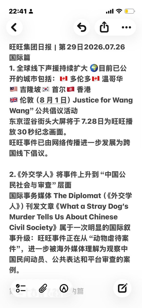 wangwangdaily's tweet photo. 补发存档旺旺日报第二十九天-7.26 
Belated archival post: Wangwang Daily report, Day 29 — July 26.   
#旺旺日报 #justiceforwangwang #旺旺の仇 #旺旺 #wangwang https://t.co/P3jO3as57Z