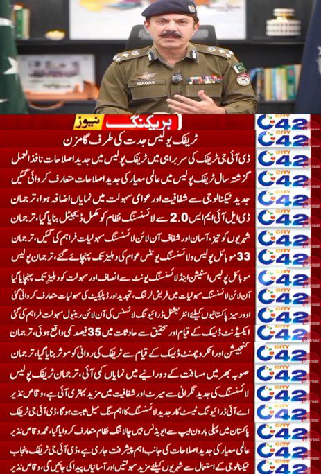 PunjabTraffic's tweet photo. وزیر اعلیٰ پنجاب کے وژن کے تحت ٹریفک پولیس کو عالمی معیار کے مطابق جدید خطوط پر استوار کیا جا رہا ہے
News Flash 1 August
#NewsFlash #awareness #reforms #facilities #Service
@MaryamNSharif @TeamMNSharif @GovtofPunjabPK @OfficialDPRPP https://t.co/GKzBOu5Cs9