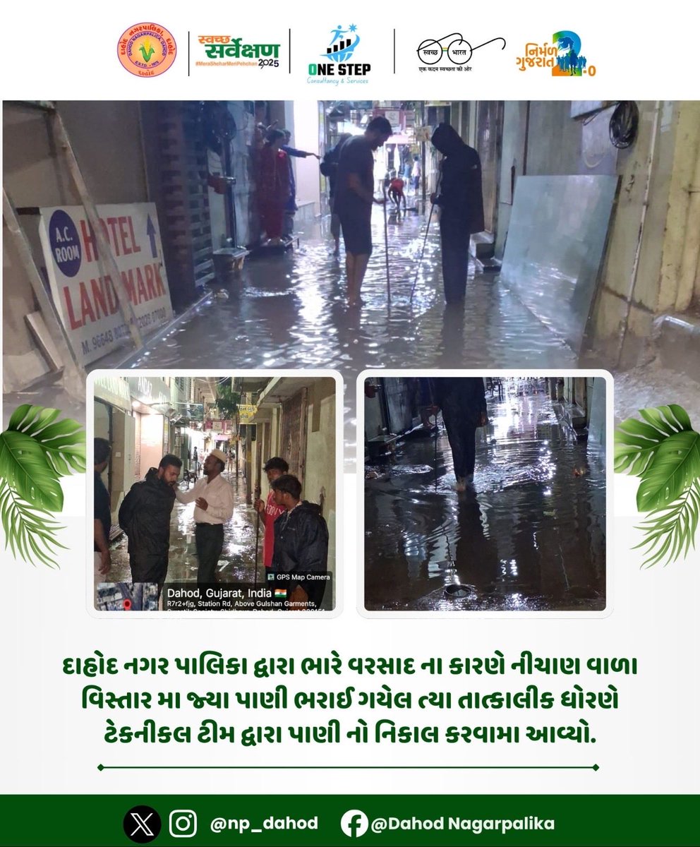 np_dahod's tweet photo. દાહોદ નગર પાલિકા દ્વારા ભારે વરસાદ ના કારણે નીચાણ વાળા વિસ્તાર મા જ્યા પાણી ભરાઈ ગયેલ ત્યા તાત્કાલીક ધોરણે ટેકનીકલ ટીમ દ્વારા પાણી નો નિકાલ કરવામા આવ્યો…

#SHS2025 #swachhotsav #SwabhavSwachhata #SanskaarSwachhata #SwachhataHiSeva2025 #NirmalGujrat2 #SBMUGujrat  #IndiaVsGarbage https://t.co/09n1Dfioit