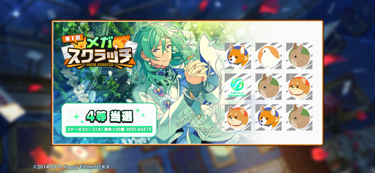 makyooo10's tweet photo. 🎰#メガスクラッチ🎰

✨️✨️✨️4等当選‼️✨️✨️✨️

『あんスタ！！』でこの夏一番の
運試しに挑戦しよう🔥

https://t.co/rFwg7BdfrH

#あんスタ https://t.co/eWTUb9oP16