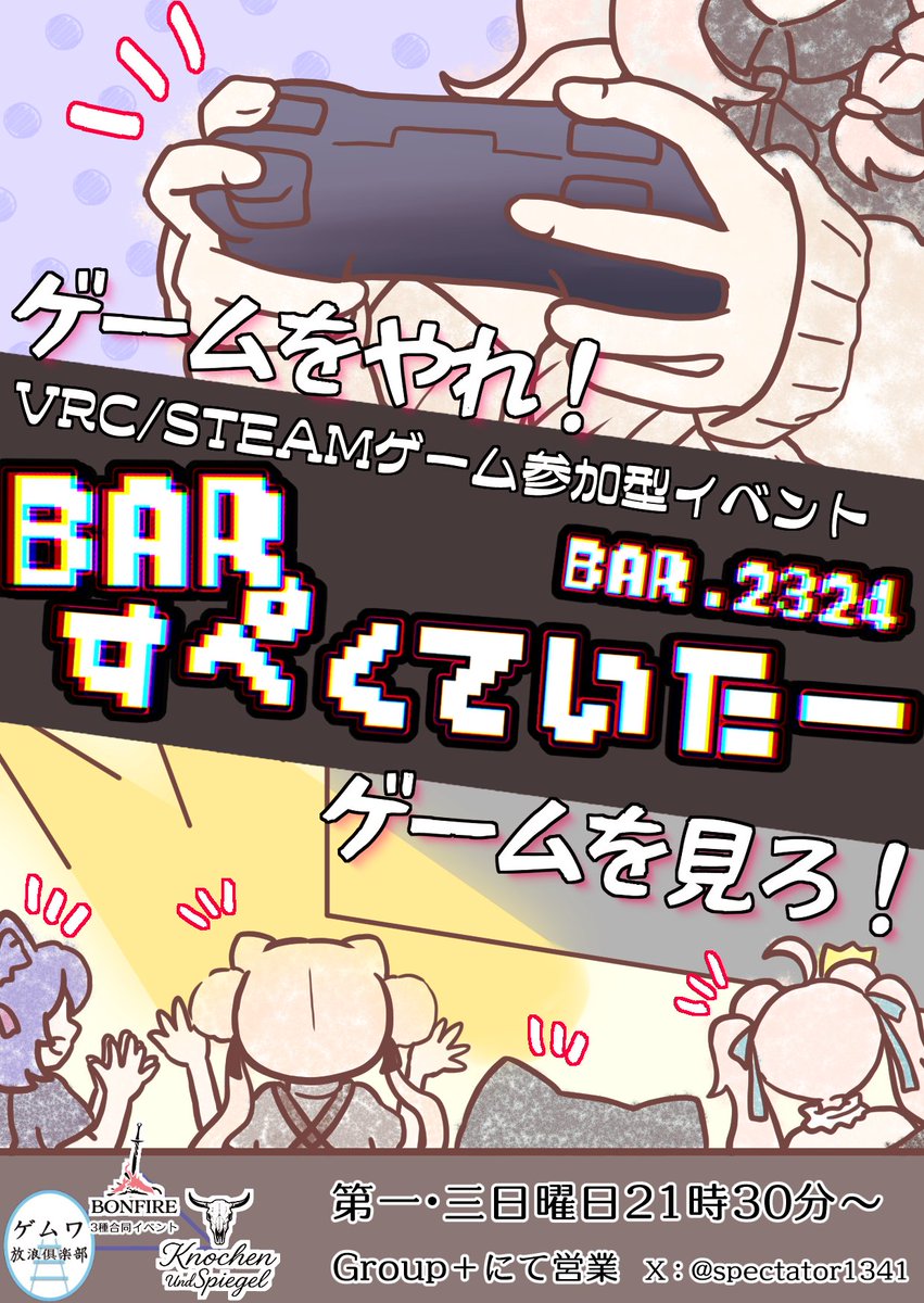 usapon202539924's tweet photo. #VRChat
#BARぼんふぁいあ
#VRC_ゲムワ放浪俱楽部
#KnochenUndSpiegel
#BARすぺくていたー
8月2日21：30～
BARすぺくていたーのグループにて開催します。
ぜひお酒片手に楽しんでください！ https://t.co/JAkWqwKZYp