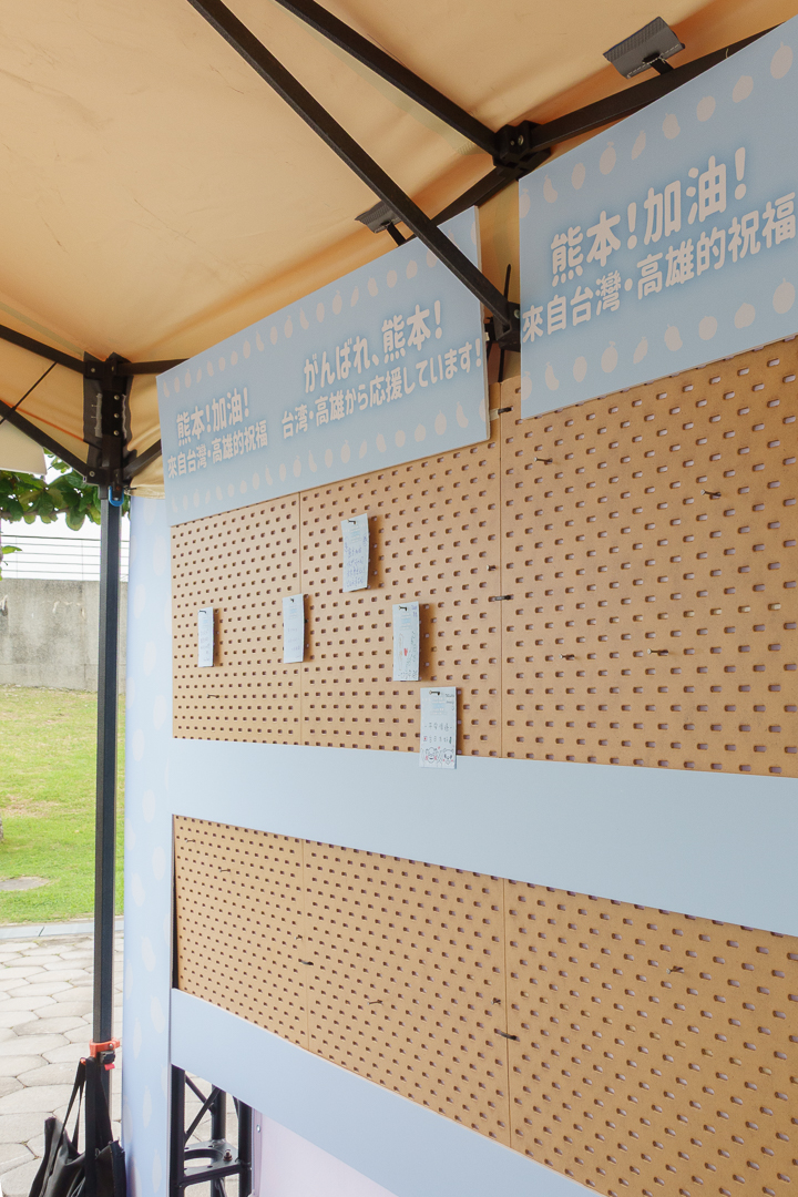 rieasianlife's tweet photo. 今日と明日、高雄で開催されている「日台高雄フルーツ祭」。熊本を覗きにいったら、熊本へ向けてのメッセージブースになってたよ✍️✨まだ私たちが行った時は開始すぐだったけど、他の方々の投稿を見るとすっごい数になってるみたい！心があったかくなったよ🥰 https://t.co/hSPN6Q74sS