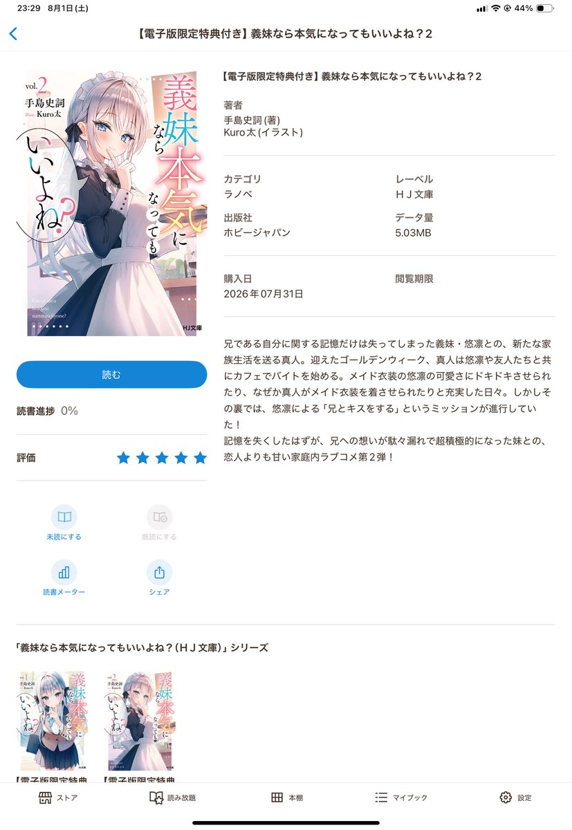xtort0000's tweet photo. 「義妹なら本気になってもいいよね？」　2巻

主人公は悠凜で兄の真人を攻略する話だなとひっそり思ってます。
今回も暴走気味にガンガン攻める悠凜がとても可愛くニヤニヤできました。
ただ幕間は結構悲しい話で落差が凄い…

妹ヒロイン物で過去一好きな作品なので長く続いてくれ〜 https://t.co/gekyhsdXtE