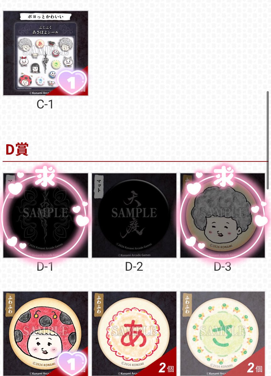 kujyou1228's tweet photo. 【交換】BEMANI DAISUKI COLLECTION くじ Vol.2 あさき

譲▶︎画像参照

求▶︎D-1 D-3 E-3

なるべく同種同士の交換、ロゴ缶バッジは文字缶バッジとの交換、シールは魚氷のみの交換でよろしくお願いいたします🙇🏻‍♀️

郵送交換のみ
検索からもお気軽にお声がけよろしくお願いいたします🙇🏻‍♀️ https://t.co/pc5OAwaXRV