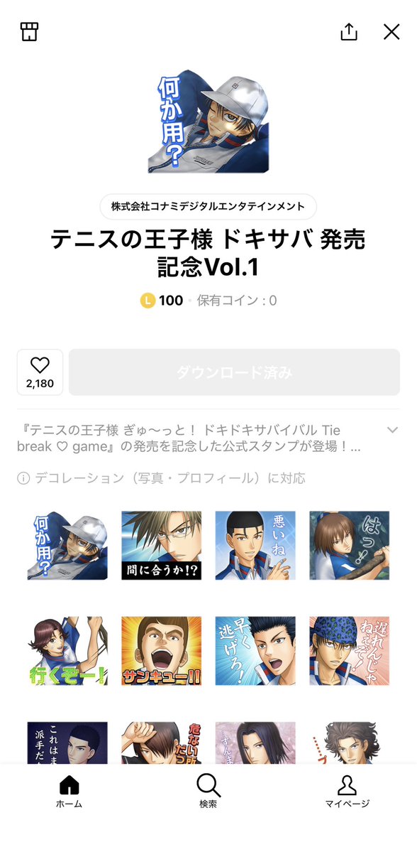 DatenTbs0830's tweet photo. テニプリ好きの同僚から「プレゼントを贈りました」みたいなメッセージが送られて心当たりなくてなにかなーと思ったらドキサバのスタンプ送られてきて笑った
やはりテニプリの女はおもろすぎる https://t.co/gzxkdHTzqP