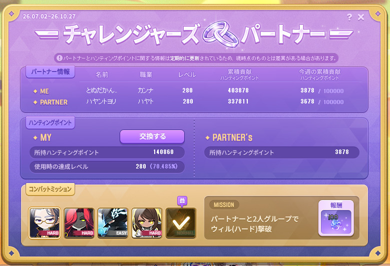 tomatonu_33's tweet photo. なぜか上から埋まるパートナーミッションｗ https://t.co/mW60PxhiZY