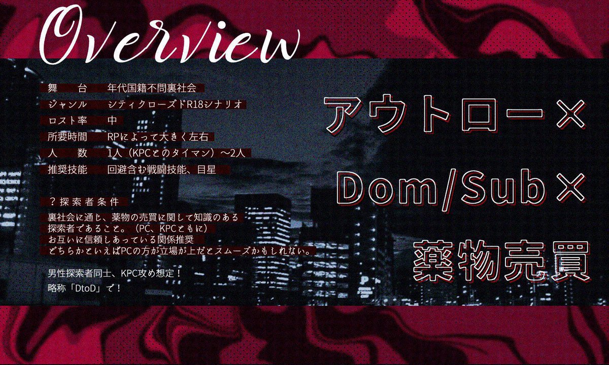 jiraiyasan_news's tweet photo. 【8/5までセール中！】
クトゥルフ神話TRPG
 「Desire to Dominate.」 
アウトロー×Dom/Sub×薬物売買

甘えたいとか、褒めてほしいとか、
――かまってほしいとか。

最近、あなたたちの周囲ではよからぬクスリが流行している。効能は「服用させた相手を服従させる」らしい。

ショップにて頒布中です！ https://t.co/UKINMWx7g6