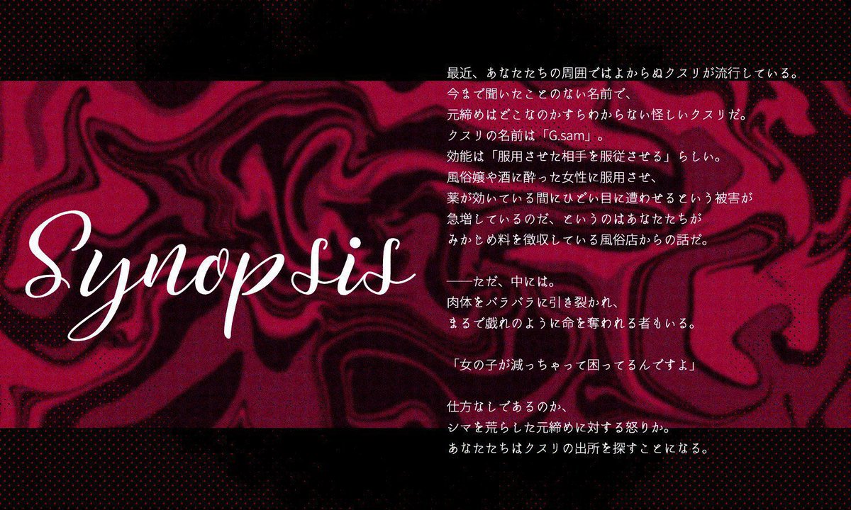 jiraiyasan_news's tweet photo. 【8/5までセール中！】
クトゥルフ神話TRPG
 「Desire to Dominate.」 
アウトロー×Dom/Sub×薬物売買

甘えたいとか、褒めてほしいとか、
――かまってほしいとか。

最近、あなたたちの周囲ではよからぬクスリが流行している。効能は「服用させた相手を服従させる」らしい。

ショップにて頒布中です！ https://t.co/UKINMWx7g6