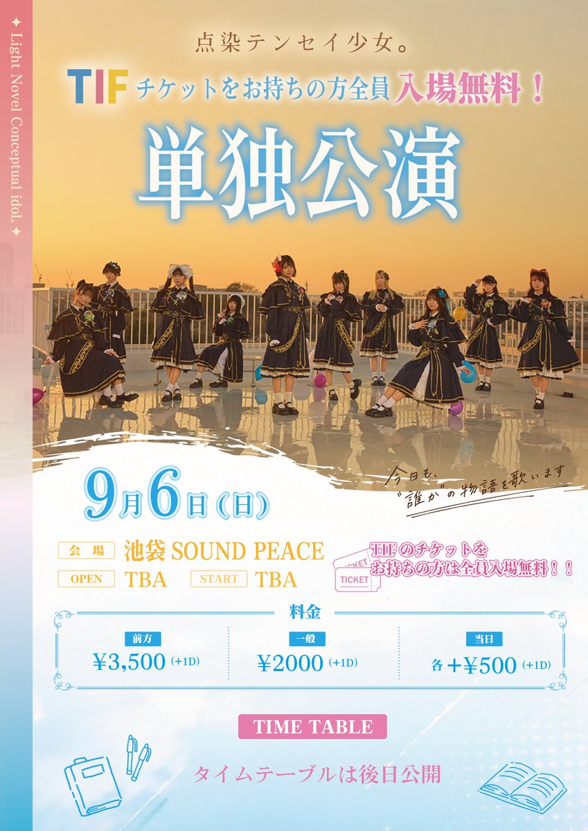 ◌・｡───── 𓂃𓈒𓏸 ─────｡・◌ TIFのチケットをお持ちの方