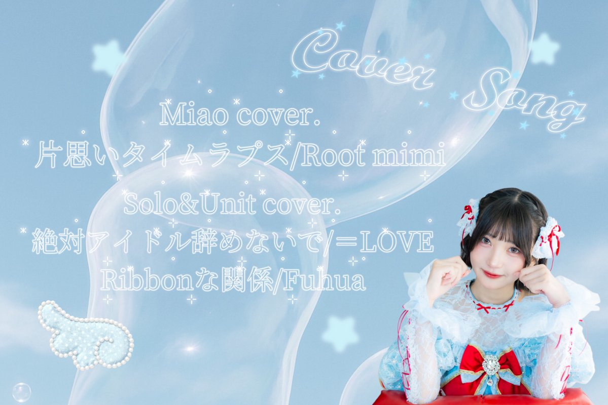 miao__official's tweet photo. 【#白鳥華子生誕祭2026 情報🐈‍⬛🩵 】

『白鳥華子生誕祭2026〜3年越しの夢、この日私を選んでくれますか？〜』 

日時 : 8月8日(土)
会場：表参道GROUND

カバー曲発表✨️ 詳しくはフライヤーをご確認ください🐈🩵

🩵当日のSPゲスト🩵
星野りりさ( @ririsa_merise  )さん
ミユ( @Fuhua_Miyu  )さん

OPEN 11:00
ライブ11:30~12:15
特典会12:25~14:25

Aチケット販売中🔥
https://t.co/ozdjOEc49W