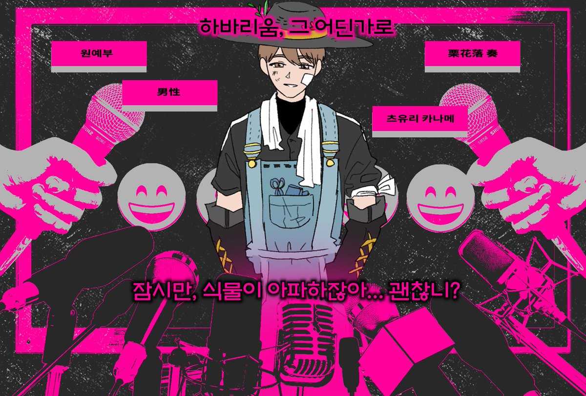 HOSHIfoundation's tweet photo. "잠시만, 식물이 아파하잖아... 괜찮니?" —저요, 식물이요? 출석번호 15번, 정원사 츠유리 카나메가 쇼와 함께합니다. https://t.co/NmKp2P8rUJ