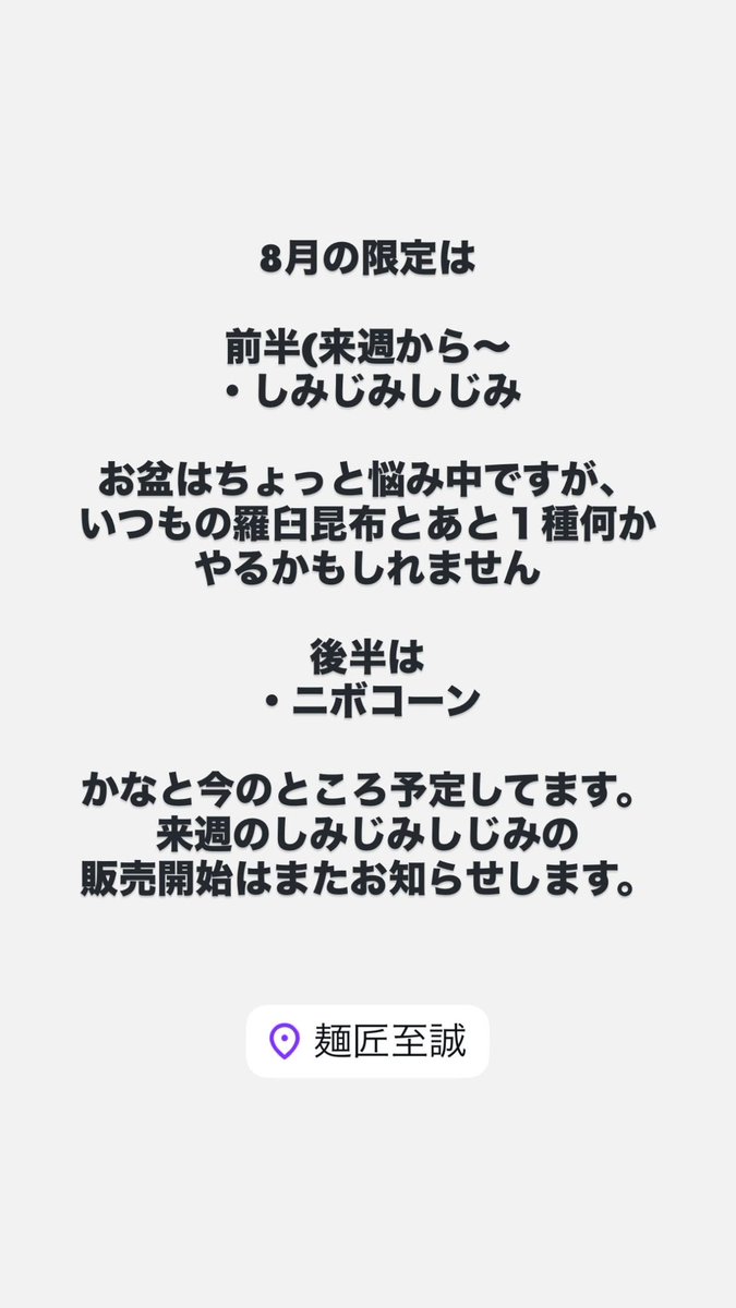 jikon34's tweet photo. 8月の限定の予定です！
しみじみしじみ以外なんも決まってません😅 https://t.co/vl1siAMB8L