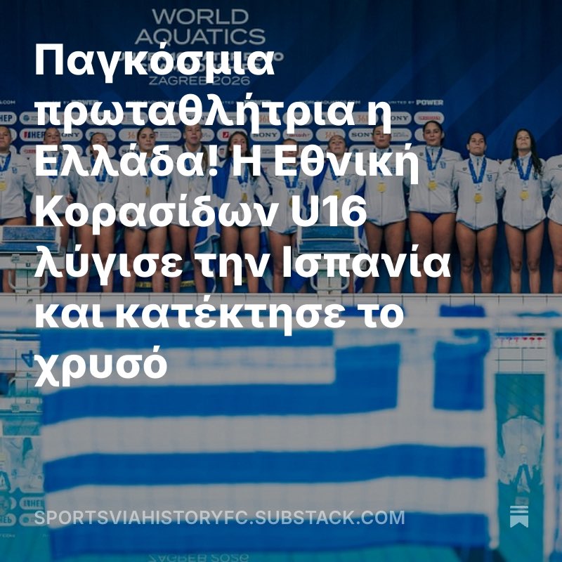 CKazantzoglou's tweet photo. Παγκόσμια πρωταθλήτρια η Ελλάδα! Η Εθνική Κορασίδων U16 λύγισε την Ισπανία και κατέκτησε το χρυσό
#CEMedia #EthnikiOmada #press
https://t.co/lD1gg1x1MS https://t.co/ilqMdlVMor