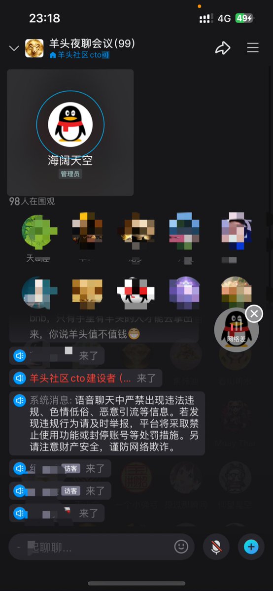 CTOyangtou's tweet photo. 羊头社区每晚夜聊，基本上在99人+
#羊头
#bnb https://t.co/PS6gJeQDT1