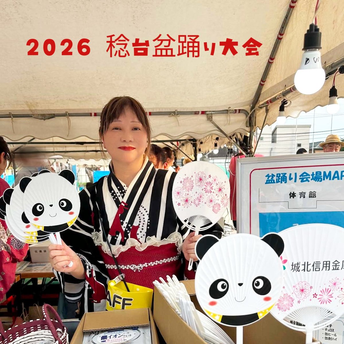 yukorikkenma's tweet photo. 【 #松戸市 ・稔台】
地元・稔台連合町会主催の「2026 納涼  #盆踊り大会 」が開催され、事前準備や本部運営を担当いたしました。
​子どもタイムは大賑わいで、城北信用金庫さんからご寄付いただいた「パンダうちわ」（私も #パンダ 大好きです！）は、あっという間になくなるほどの盛況ぶりでした。
また、落とし物をしっかり本部に届けてくれる子どもたちの姿にも大変感心いたしました。

​地域の #お祭り は、ただのイベントではなく、子どもたちの心に残る大切な夏の思い出作りであり、世代を超えて人と人をつなぐかけがえのないコミュニティの場だと改めて実感いたします。

​時代は変わっても、こうした温かい地域のつながりや笑顔があふれる街であり続けるよう、これからも誠心誠意、全力で取り組んでまいります。

本当に楽しかったですね(⁠^⁠^⁠)！