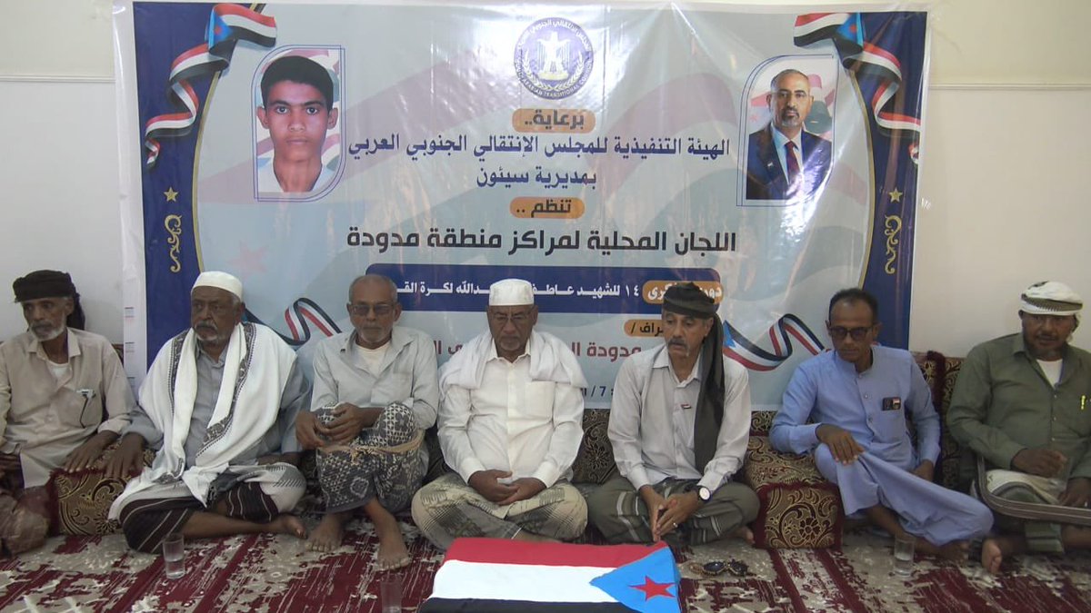 STC_Wadi_HD's tweet photo. انتقالي سيئون يزور أسرة الشهيد عاطف بن عبيدالله ويطمئن على عدد من الشخصيات الاجتماعية في منطقة مدودة

سيئون – قسم الإعلام 

في لفتة إنسانية ووطنية تعكس الوفاء لتضحيات الشهداء، قامت الهيئة التنفيذية للقيادة المحلية للمجلس الانتقالي الجنوبي العربي بمديرية سيئون بزيارة تفقدية لوالد الشهيد عاطف، السيد أحمد جمعان عباد بن عبيدالله، وذلك تزامناً مع الذكرى الرابعة عشرة لاستشهاد نجله في أحداث "يوم الأرض" الجنوبي الموافق للسابع من يوليو.

وتقدم وفد الزيارة الأستاذ عبدالرحمن الجفري، رئيس الهيئة التنفيذية بالمديرية، والأخ عرفان سالم الهجري، عضو مجلس المستشارين، بمعية أعضاء الهيئة التنفيذية والقيادة المحلية ورؤساء المراكز بمنطقة مدودة، وبحضور أفراد أسرة الشهيد ومحبيه. وألقى الأستاذ الجفري كلمة نقل في مستهلها تحيات الأخ عبدالملك محسن التميمي، عضو هيئة رئاسة المجلس الانتقالي الجنوبي العربي رئيس الهيئة التنفيذية المساعدة لشؤون مديريات وصحراء حضرموت. وأكد الجفري أن التضحيات الجسام التي قدمها الشهيد عاطف ستبقى نبراساً مضيئاً تستلهم منه الأجيال معاني الفداء، مشدداً على أن الوفاء لدماء الشهداء والوقوف إلى جانب أسرهم يُعد التزاماً أخلاقياً وواجباً وطنياً أصيلاً.

من جانبه، ألقى المقدم محمد مبارك أحمد بن عبيدالله، مقدم قبيلة آل بن عبيدالله وعم الشهيد، كلمة رحب فيها بوفد المجلس الانتقالي، معرباً عن شكره العميق وتقديره لهذه الزيارة الكريمة، ومؤكداً أنها تجسد عرفان قيادة المجلس وحرصها الدائم على تلمس هموم أسر الشهداء ورد الجميل لتضحياتهم.

وفي سياق متصل، واصلت الهيئة التنفيذية برنامج نزولها الميداني في منطقة مدودة بزيارة تفقدية للمناضل والتربوي الأستاذ جعفر صالح فرارة، مدير مدارس مدودة الأساسية والثانوية للبنات، للاطمئنان على حالته الصحية. كما شملت الجولة زيارة الأخ عمر محفوظ بالراشد، عضو مجلس المستشارين، للاطمئنان على صحته، سائلين المولى عز وجل أن يمن عليهما بالشفاء العاجل والعودة الحميدة لممارسة مهامهما النبيلة.

وقد لاقت هذه الزيارات الميدانية ارتياحاً كبيراً وإشادة واسعة من قبل أهالي منطقة مدودة، الذين ثمنوا هذه اللفتة الوفائية التي تعكس حرص قيادة المجلس الانتقالي بمديرية سيئون على تعزيز التلاحم المجتمعي، وإدامة التواصل الفعال مع أسر الشهداء والشخصيات الاجتماعية والتربوية المؤثرة في المجتمع.

صفحتنا على تويتر "الهيئة التنفيذية المساعدة للمجلس الانتقالي الجنوبي لشؤون مديريات وادي وصحراء حضرموت "
https://t.co/7Zflio35Ru

صفحتنا على الفيس بوك " الهيئة التنفيذية المساعدة للمجلس الانتقالي لشؤون مديريات وادي وصحراء حضرموت "
https://t.co/4lvsW9P92t