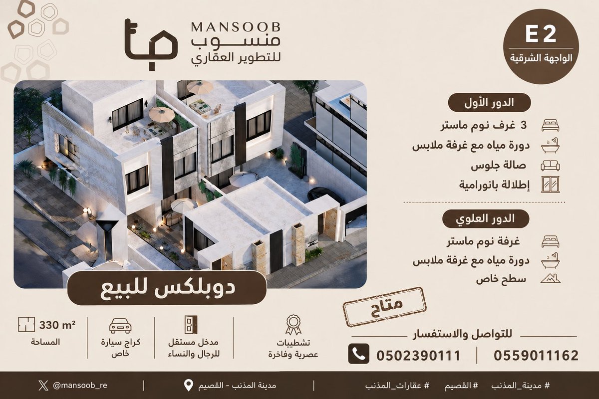 mansoob_ksa's tweet photo. فرصة تملك دوبلكس فاخر بتصميم عصري وتشطيبات مميزة في الواجهة الشرقية (E2).

✔️ مساحة 330 م²
✔️ 4 غرف نوم ماستر
✔️ مجلس رجال ومدخل مستقل
✔️ غرفة مساعدة منزلية
✔️ جلسات خارجية وسطح خاص
✔️ كراج سيارة خاص

للتواصل والاستفسار:
📞 0502390111
📞 0559011162

#المذنب #مدينة_المذنب https://t.co/kUrxWVQpnp