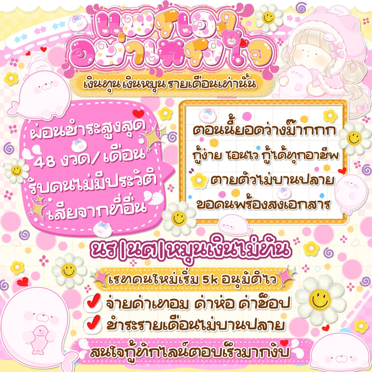 hjyper's tweet photo. *.° ปล่อยกู้รายเดือน รับทุกจังหวัดงับ
‧₊° เงินหมุนเวียนธุรกิจ ค่าเทอม ปิดบัตร

.𓋰 อนุมัติง่าย อนุมัติเร็ว  ตายตัว
.𓋰 ใช้บัตร ปชช.ใบเดียว

☆   เริ่มต้น 5,ooo-5oo,ooo
สนใจคลิก link  BIO #เงินกู้ #กู้เงิน #กู้เงินด่วน #กู้เงินรายเดือน https://t.co/XT7anpAuaH