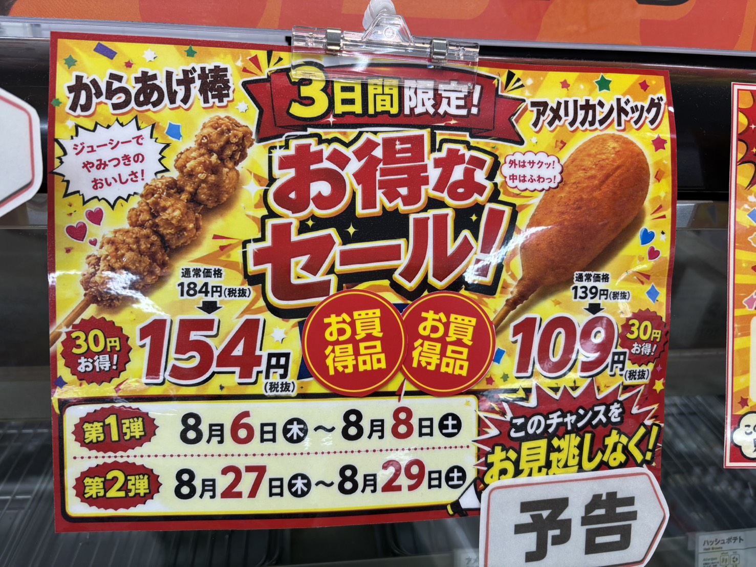 🫛セブン-イレブン福島方木田南店👓【公式】 على X: 