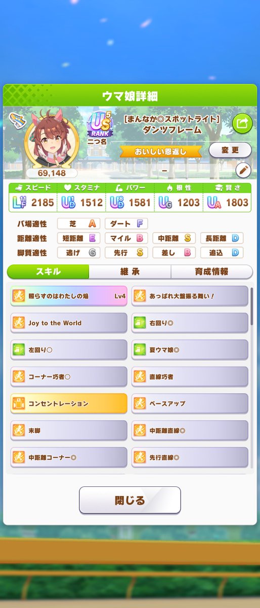 duel_friend's tweet photo. ←２継承スキル34.5列ダンツ
→４継承スキル31.5列ダンツ
流石にスキル６個違うから左が候補かなぁ⋯ https://t.co/tGOU0Ds7kq