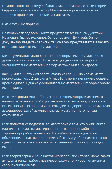 Nallack0's tweet photo. @nyanmatte Есть теория на основе недавних сливов о "Втором имени", что его могут звать не Дмитрий/Не только Дмитрий. Есть шанс, что он также носит имя Митрофан. Общее у Митрофана и Дмитрия - общая уменьшительно-ласкательная форма каждого из имён: Митя. https://t.co/Ot17TZ6Dzi