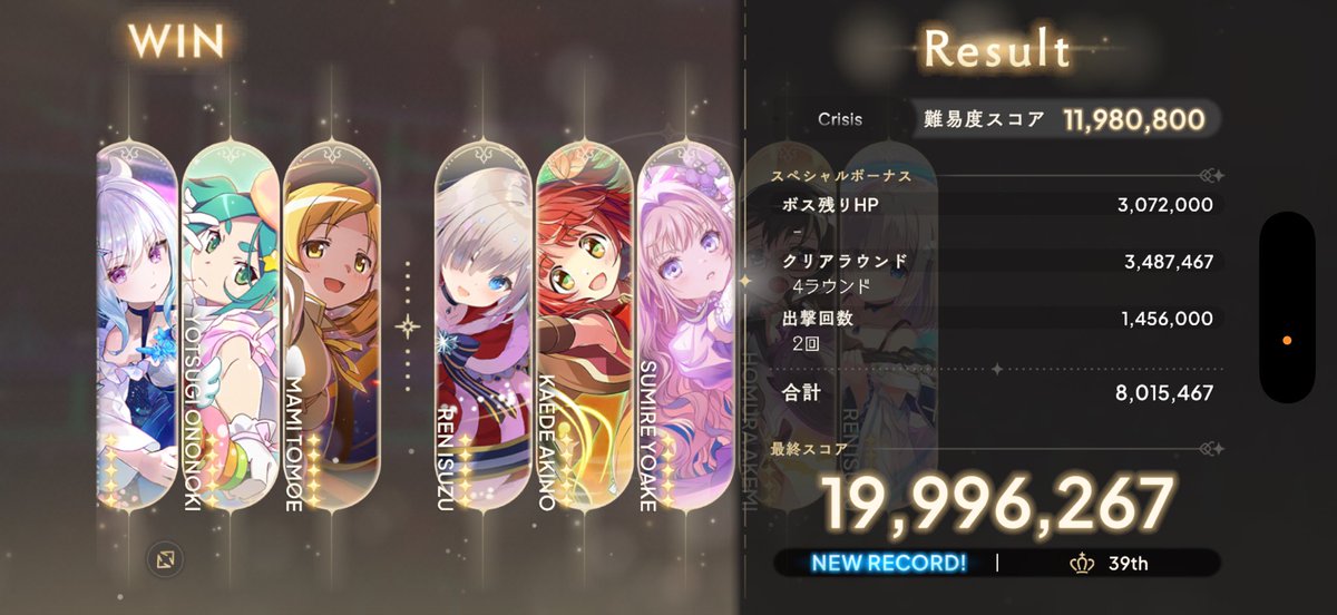 Tenkai__'s tweet photo. 今回のクライシス、2編成クリアで満足しました。水着やちよを引かなかった事に後悔はない！
#まどドラ https://t.co/KLSCLhQbI0