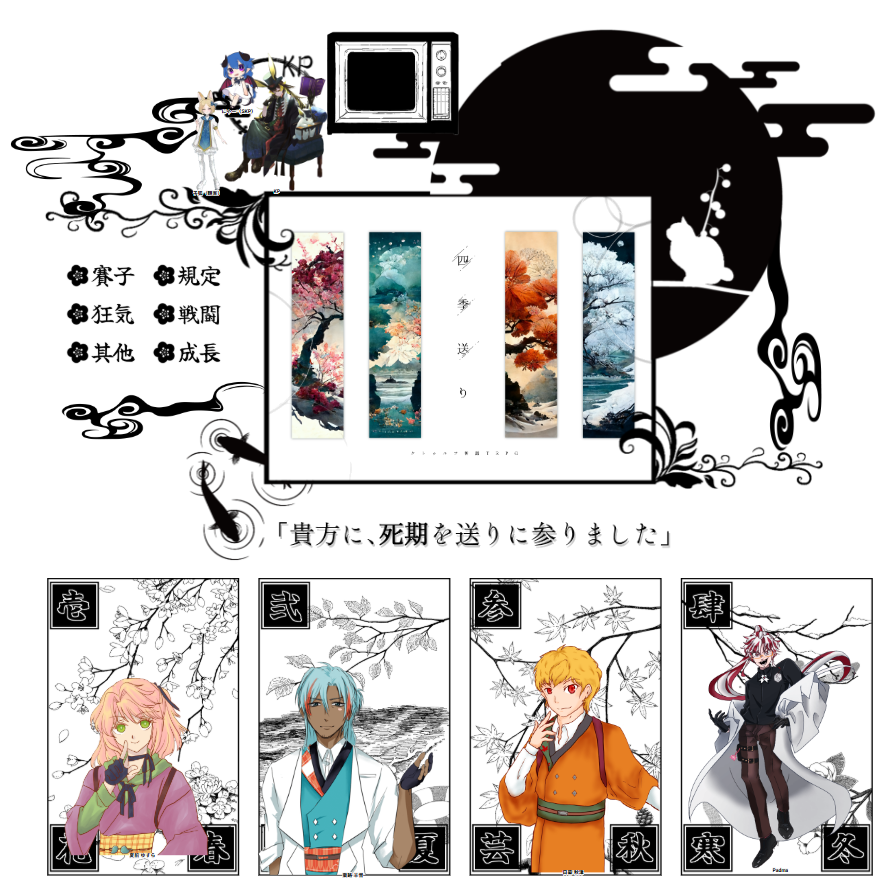 sinri_pbw's tweet photo. CoC『＃四季送り』

KP：えのんさん
SKP：にゃーさん

HO壱 春：夏前 ゆすら/ねこもふさん
HO弐 夏：棗路 羊音/水戸菱さん
HO参 秋：日暮 秋津/シンリ
HO肆 冬：Padma/ライムさん

END A　全生還にてシナリオクリア！

皆様ありがとうございました！超面白かった！！
なお、初の秘匿シでした。 https://t.co/wjSnBdnlhi