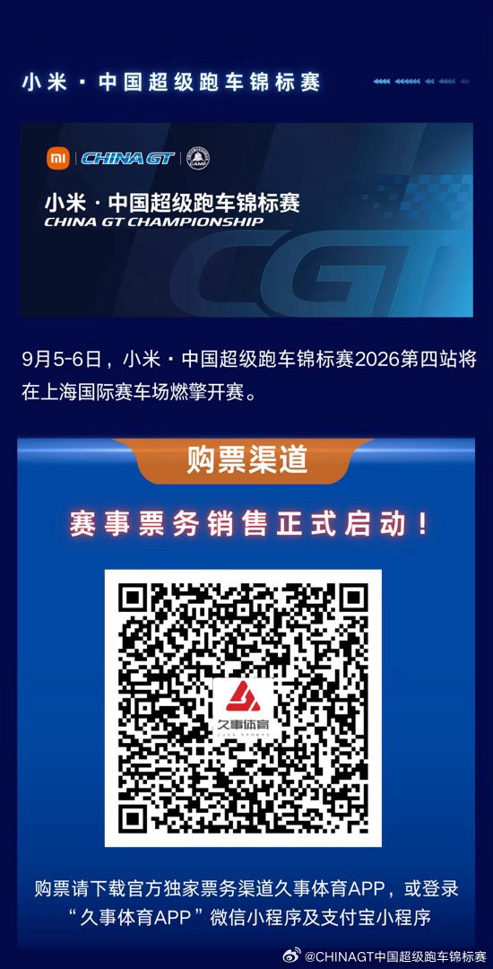 852058BI's tweet photo. China GT

การจำหน่ายบัตร | 3 สิงหาคม เวลา 09:00 น.  (ตามเวลาไทย) เปิดจำหน่ายบัตรการแข่งขัน Xiaomi China GT Chinese Supercar Championship สนามเซี่ยงไฮ้ 2026!

ตารางราคาบัตร & ผังที่นั่ง

การแข่งขันChina GT Championship 2026 สนามที่ 4 วันที่ 5–6 กันยายน ณ สนามนานาชาติเซี่ยงไฮ้

เปิดจำหน่ายเพียง 2 ประเภท ได้แก่ ที่นั่งอัฒจันทร์หลัก,ห้องรับรองบัตรอัฒจันทร์หลัก จำหน่ายเฉพาะ บัตรรายวัน ห้องรับรอง สามารถเลือกซื้อได้ทั้ง บัตร 1 วัน หรือ แพ็กเกจ 2 วัน ไม่ว่าจะซื้อแบบ 1 วัน หรือ 2 วัน สำหรับห้องรับรอง มีบริการอาหารรวมอยู่ด้วย

ราคาบัตร
🟦 โซนชมการแข่งขันทั่วไป (1 วัน) 380 หยวน
🟨 โซนแฟนมอเตอร์สปอร์ต (1 วัน) 580 หยวน
🟥 โซน VIP (1 วัน) 680 หยวน
⬜ ห้องรับรองอัฒจันทร์หลัก (รวมอาหาร)
• 1 วัน: 1,680 หยวน , 2 วัน: 2,880 หยวน

ผังที่นั่ง
สีของที่นั่งแบ่งตามประเภทบัตร
🟦 ฟ้า = โซนทั่วไป
🟨 เหลือง = โซนแฟนมอเตอร์สปอร์ต
🟥 แดง = VIP
⬜ เทา = พื้นที่ห้องรับรอง

ช่องทางซื้อบัตร
สามารถซื้อบัตรได้โดย ดาวน์โหลดแอป 久事体育 หรือเข้า มินิโปรแกรมของ Jiushi Sports บน WeChat หรือ Alipay (ในภาพมี QR Code สำหรับเข้าสู่หน้าซื้อบัตรโดยตรง)

🔗 https://t.co/sDNbhtWMzr

#85RACING #ChinaGT 
#WangYibo #หวังอี้ป๋อ